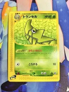 トランセル ○ 第1弾拡張パック 初版 旧裏 マークなし ポケモンカード