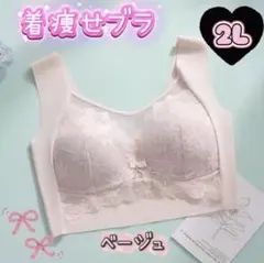 着痩せブラ　シームレス　ノンワイヤー　胸を小さくみせる　ナイトブラ　ベージュ