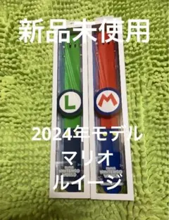 パワーアップバンド2本　マリオ　ルイージ　USJユニバスーパーニンテンドーワール