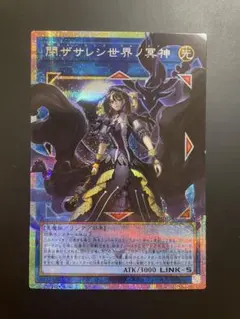 閉ザサレシ世界ノ冥神