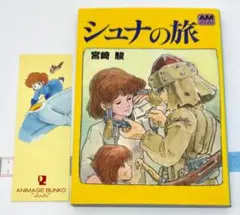 【新品同様】徳間書店　アニメージュ〈9冊セット〉1994年　ふろく付き　ナウシカ Yahoo!オークション - Animage アニメージュ 1994年09月号 徳間