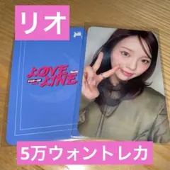 NiziU LOVE LINE soundwave MD購入特典 トレカ リオ