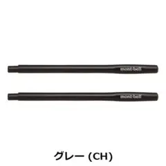 モンベル　スタックイン 野箸　グレー mont-bell キャンプ　バーベキューのサムネイル