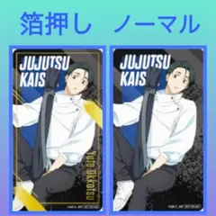 ［最安値］呪術廻戦　オリジナル クリアシート　乙骨憂太 2点セット