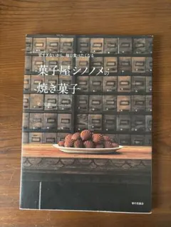 甘すぎないから、毎日食べたくなる 菓子屋シノノメの焼き菓子