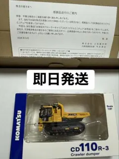 新品】未開封 コマツ 株主優待オリジナルミニチュア(非売品) 2026年