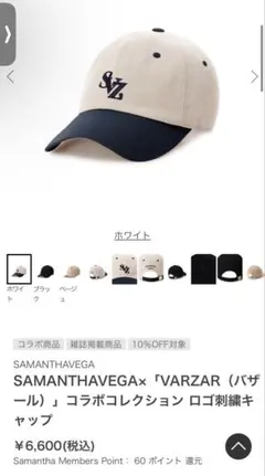 SAMANTHAVEGA×「VARZAR（バザール）」コラボロゴ刺繍キャップ