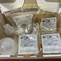 【新品】母乳実感M乳首、キャップ、フード各2個、らくらくミルクアタッチメント3つ