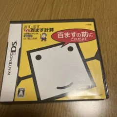 DS陰山メソッド 電脳反復 ます×ますプレ百ます計算 百ますの前にこれだよ!