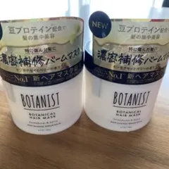 ボタニスト　ボタニカルヘアマスク　ディープダメージリペアバーム　２個のサムネイル