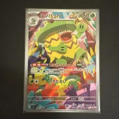AR ルンパッパ HP160 ポケモンカード