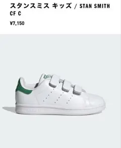 adidas kids スタンスミス　21cm