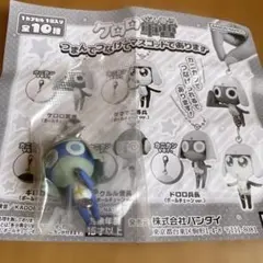 ケロロ軍曹　ガチャガチャ　ドロロ兵長
