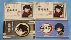 鬼滅の刃 冨岡義勇 名刺カード 4点セット