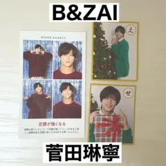 B&ZAI 菅田琳寧 TVガイド 証明写真 ザテレビジョン メロかるた