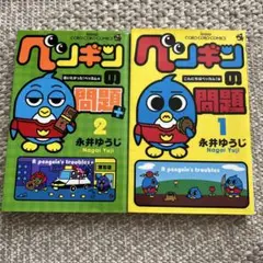 2025年最新】ペンギンの問題 漫画の人気アイテム - メルカリ