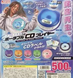 本当に録音再生！ポータブルCDプレイヤー マスコット グリーン