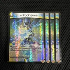 ペテンズ・ゲート　ペテンズゲート　4枚