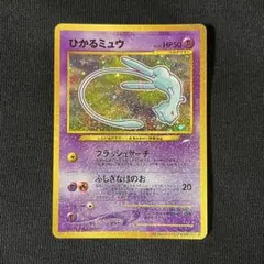 ひかるミュウ 渦巻きホロ 十字ホロ 大玉ホロ コロコロコミック2001年5月号