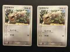 【美品1ED】ジグザグマ ● 第2弾拡張パック 砂漠のきせき 2枚まとめのサムネイル