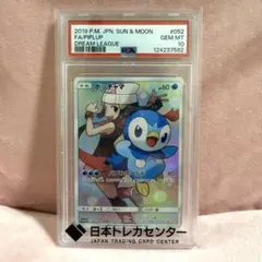 青*送様 PSA10 ポッチャマ CHR 052/049 ドリームリーグ ポケモのサムネイル