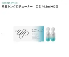 SOFINA SYNC+ C1 C2 美容液 各50包セット - メルカリ