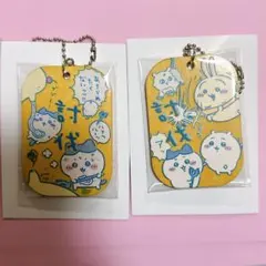 ちいかわ 労働プレート キーホルダー 2種 ハチワレ うさぎ