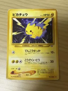 ピカチュウ 旧裏 でんこうせっか