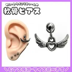 ✫ハートウイング▲ ストレートバーベル 軟骨ピアス ボディピアス