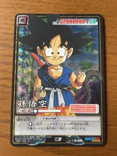 ドラゴンボール　旧ドラゴンボール　ドラゴンボールカードゲーム　孫悟空
