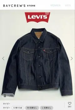 ジャーナルスタンダードレリューム別注／Levi'sリジットデニムジャケット