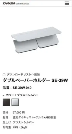 KAWAJUN SE39W040 棚付きダブルペーパーホルダーのサムネイル