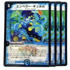 デュエルマスターズ エンペラー・ギュルム 4枚セット デュエマ - メルカリ
