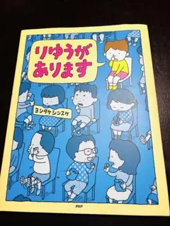 りゆうがあります　子供への絵本
