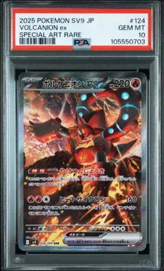 ボルケニオン cp5 PSA10 2025年最新】ボルケニオン psa10の人気アイテム - メルカリ
