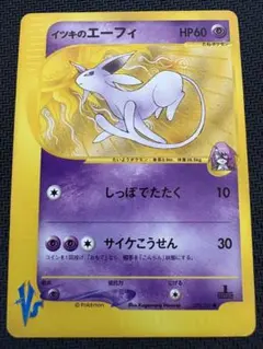 イツキのエーフィ ○ ポケモンカード☆VS 076/141 - メルカリ