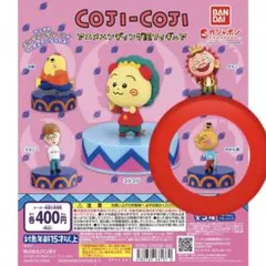 コジコジ ガチャガチャ