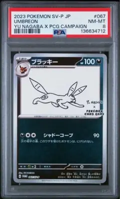 ｛16｝ブラッキー　プロモ (ナガバブラッキー) 【PSA10】 2026年最新】ブラッキー: プロモ (ナガバブラッキー) SV-P 067 PSA10の