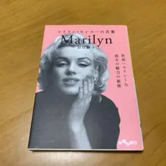 2025年最新】マリリンモンロー写真集の人気アイテム - メルカリ