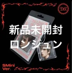 【新品未開封】ロンジュン SMini smoothie