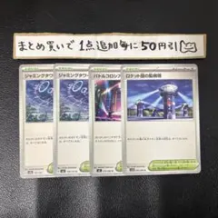 まとめ買いでお得　バトルコロシアム　ロケット団の監視塔　ジャミングタワー