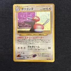 ポリゴン2 ポケモンカード 旧裏面