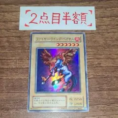 ファイヤー・ウィング・ペガサス (Replica) 遊戯王 2期 ファイヤー・ウイング・ペガサス レプリカ スーパーレア