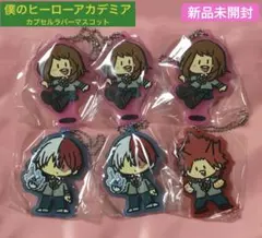 僕のヒーローアカデミア 雄英高校オープンスクール カプセルラバーマスコット