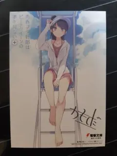 青ブタ複製サイン入りポスター 蔵出し】『青春ブタ野郎』シリーズ 著者＆イラストレーター