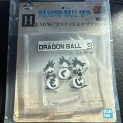 一番くじ　ドラゴンボール40th ～其之二〜　H賞
