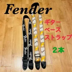 Fender ギター•ベースストラップ 2本セット