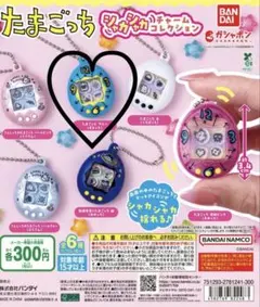 たまごっち シャカシャカチャームコレクション ブルー まるっち