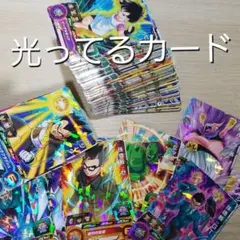 ドラゴンボールヒーローズ　キラキラ　光ってるカード　大量　まとめ売り