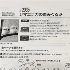 【編み図】シマエナガのあみぐるみ